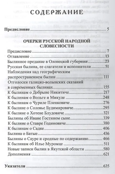 Очерки русской народной словесности - фото 2