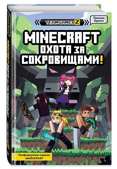 MINECRAFT. Охота за сокровищами - фото 3