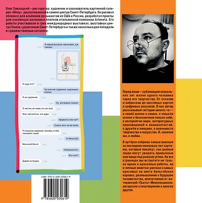 Сегодня я захотел родиться художником. Книга о восприятии мира со всех сторон и в любую погоду - фото 2
