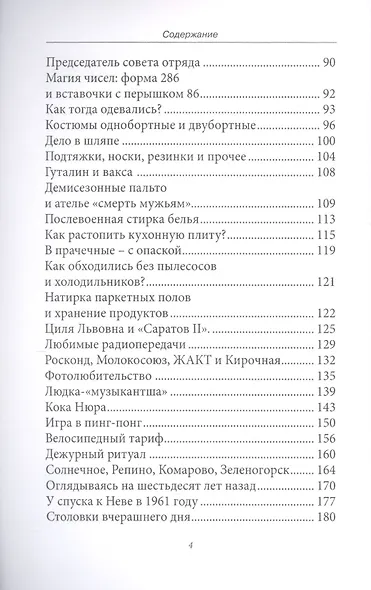 Ленинградские хроники: от послевоенных пятидесятых до "лихих девяностых" - фото 3