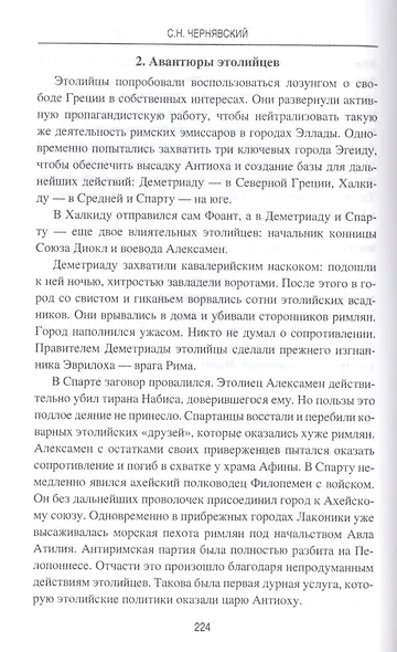 Цари Азии. Восход империи Селевкидов (с иллюстрациями) - фото 6