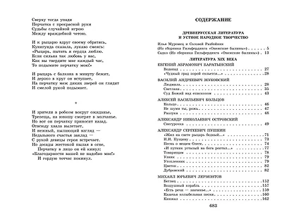 Новейшая хрестоматия по литературе. 6 класс - фото 5