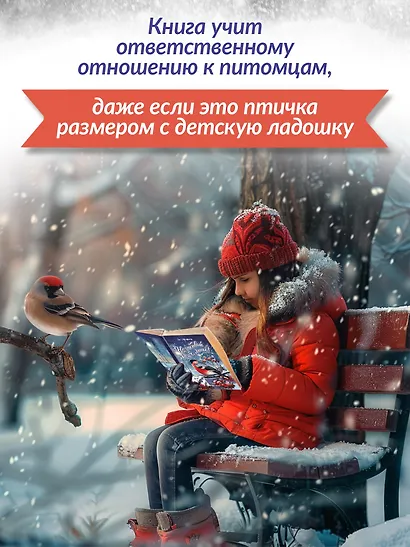 Не забывай меня, лети! - фото 3