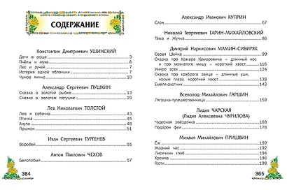 Внеклассное чтение - фото 2