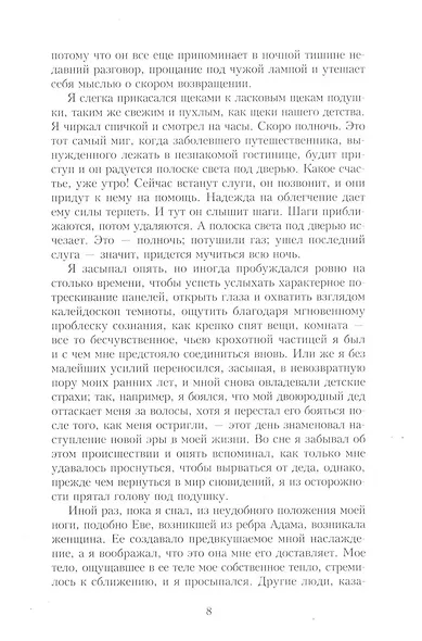 Комплект "В поисках утраченного времени. В 7-ми томах" - фото 6