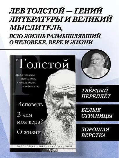 Лев Толстой. Исповедь. В чем моя вера? О жизни - фото 4