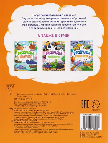 Супергонки: книжка-раскраска - фото 2