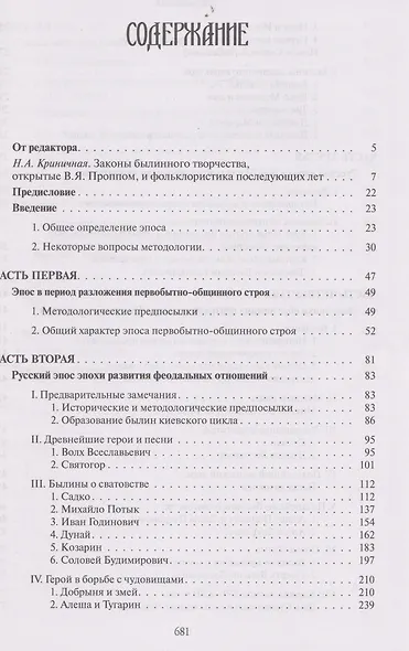 Русский героический эпос - фото 3