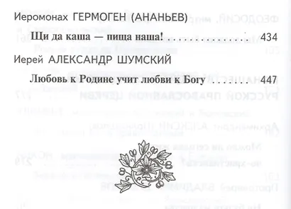 Наши пастыри. Жизненный путь архиереев, священников и монашествующих - фото 5