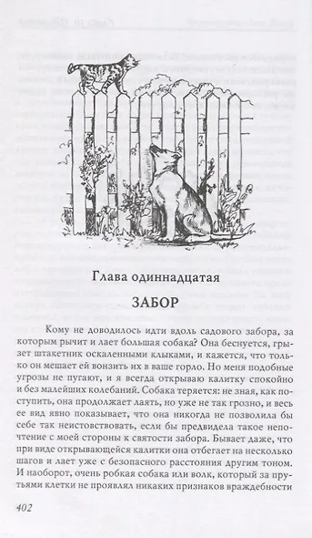 Агрессия (так называемое "зло"). Человек находит друга - фото 5