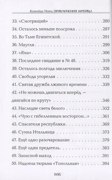 Приключения Китайца - фото 4