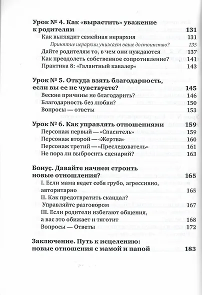 По вашим правилам. Как выстроить здоровые отношения с мамой и папой. - фото 6