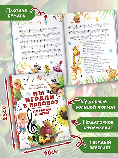 Мы играли в паповоз. Песенки и ноты - фото 6