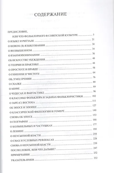 Vox populi: Фольклорные жанры советской культуры - фото 2