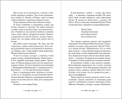 Когда призраки позовут нас домой - фото 6