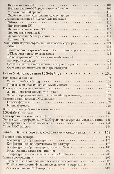 Администрирование Apache (м) Арнольд - фото 4