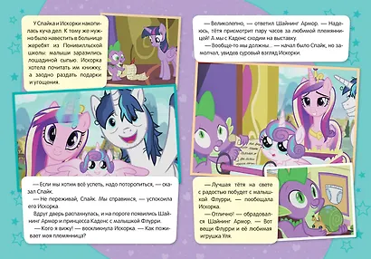 Мой маленький пони. Лучшая тетя на свете - фото 2