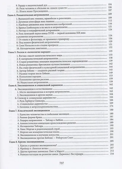 История антропологических учений - фото 3