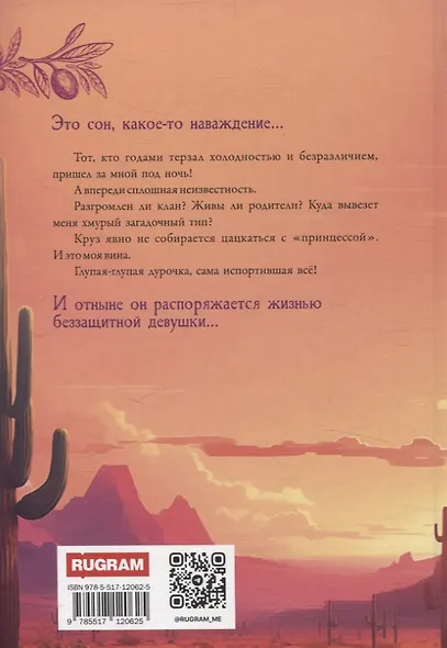 Джакал. Раскаленные дни - фото 2