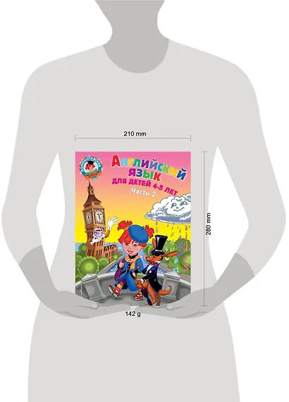 Английский язык: для детей 4-5 лет. Ч. 2. - фото 6