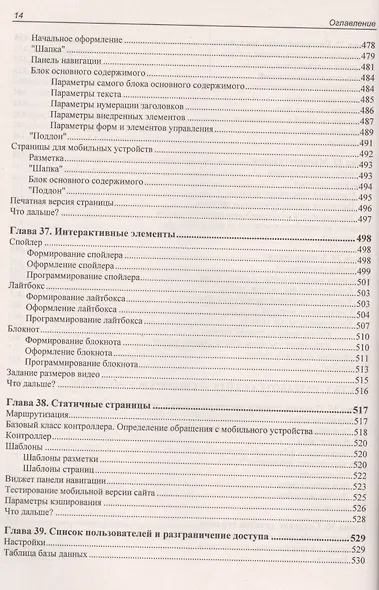 PHP,  MySQL, HTML5 и CSS 3. Разработка современных динамических Web-сайтов - фото 5