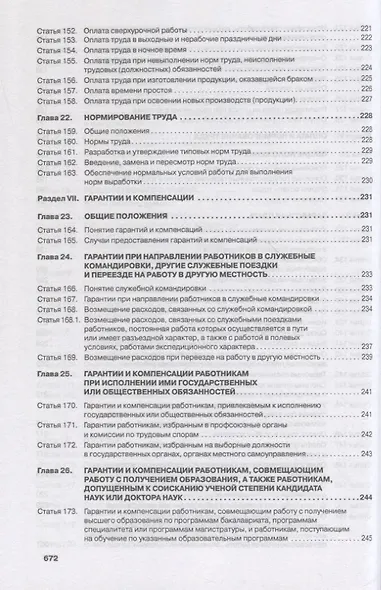 Комментарий к Трудовому кодексу РФ (постатейный) - фото 8