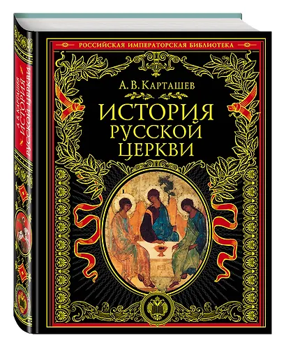 История русской церкви - фото 3
