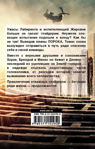 Лекарство от смерти - фото 2