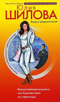 Великосветские воровки или Красиво жить не запретишь! - фото 1