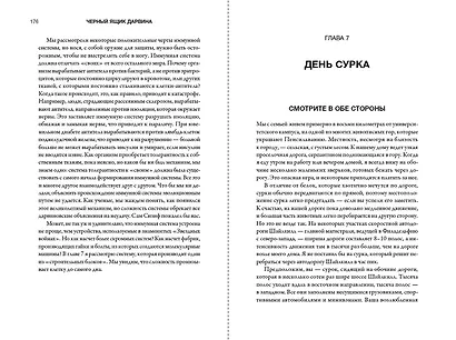 Черный ящик Дарвина: Биохимический вызов теории эволюции - фото 4