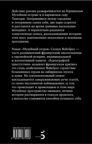 Музейный остров - фото 2