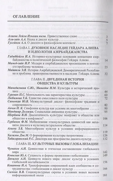 Диалог культур и вызовы современной эпохи - фото 2