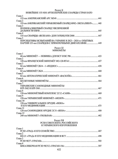 СВО. Три года противостояния - фото 7