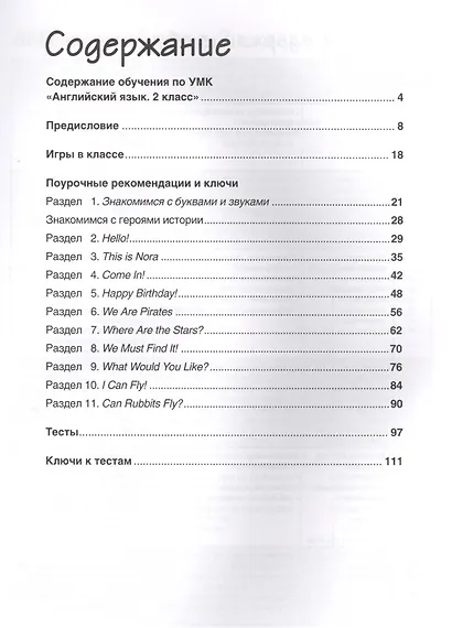 Книга для учителя 2 кл. (к уч. Комаровой) (2,3 изд) (мНачИннШк) Комарова (ФГОС) - фото 3