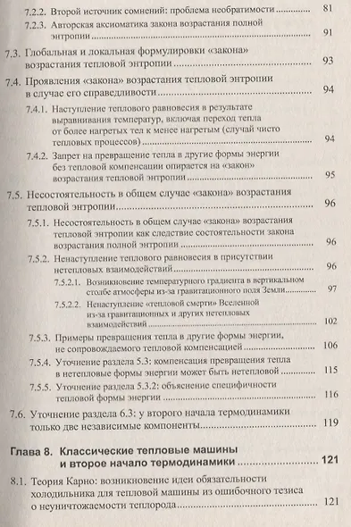 "Тепловая смерть" на Земле и сценарий ее предотвращения. Часть 2. Вечные двигатели 2-го рода и несостоятельность запрета на них - фото 4