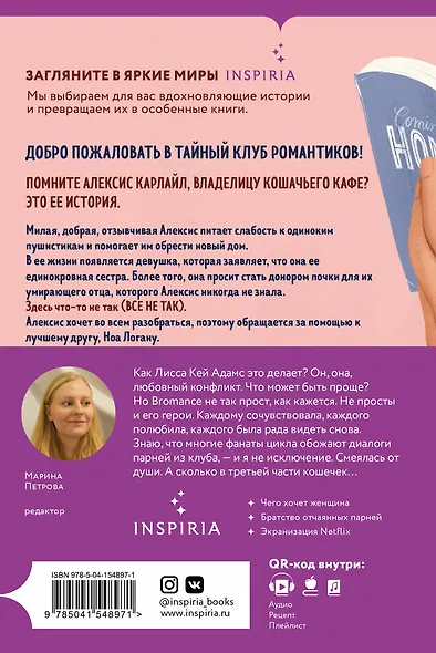Bromance. Книжный клуб романтиков (комплект из 3 книг) - фото 2