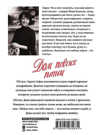 Дом певчих птиц - фото 2