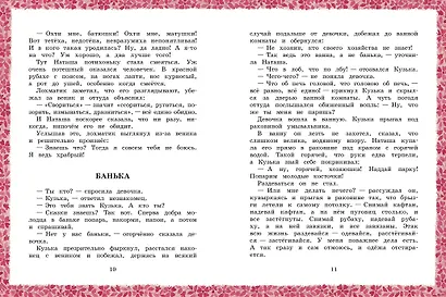 Домовёнок Кузька - фото 11