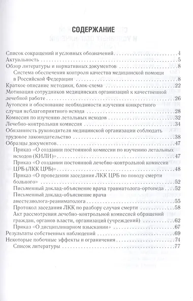 Авторитетный главный врач. Обеспечение качества в медицинской организации - фото 2