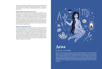 Астрология для всех. Как разобраться в себе и научиться понимать других - фото 10