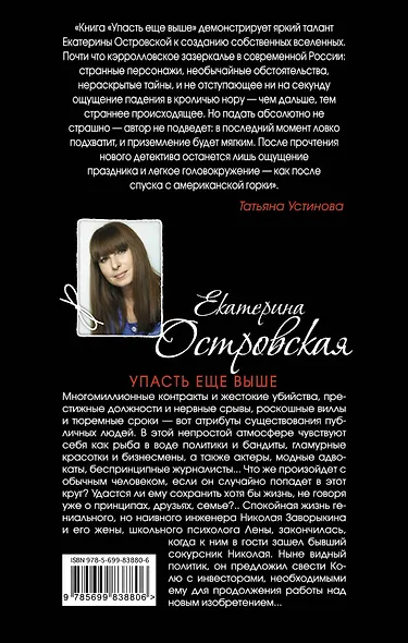 Упасть еще выше: роман - фото 2