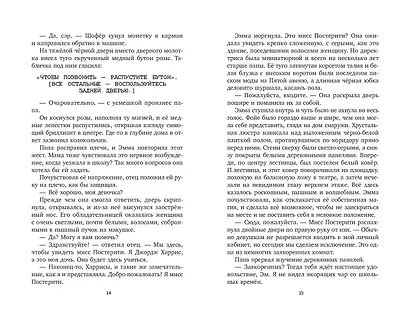 Девочка, которая искала магию - фото 9