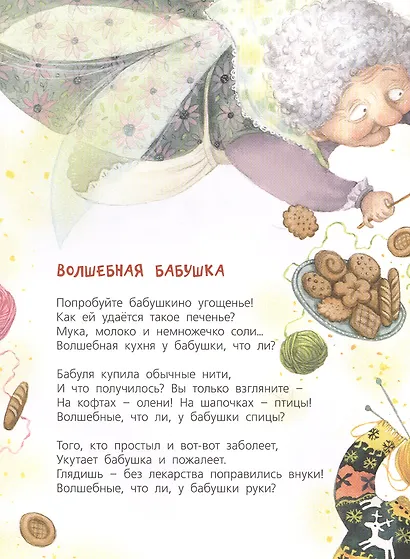 Про бабулечек - топотулечек, хлопотулечек, выпекулечек... - фото 4