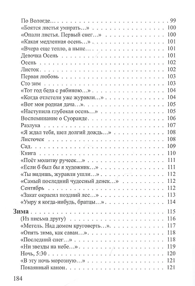 Пять времён года - фото 6