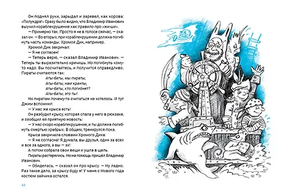 Жили-плыли пираты. Диктант с продолжением - фото 7