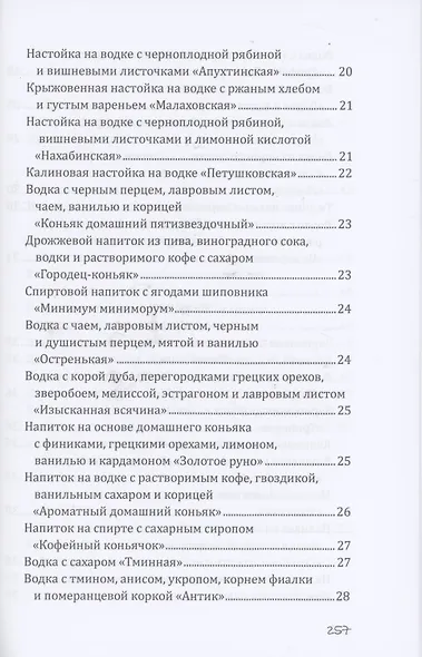 Напитки с градусом и без. Круглый год - фото 4