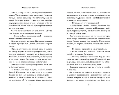 Пожиратели грёз - фото 8