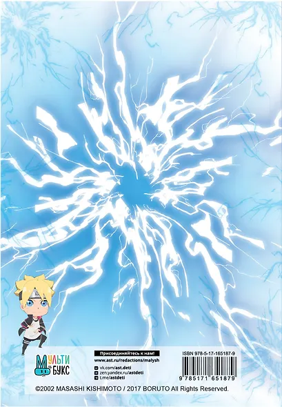 Книга для записей А5 40л "Боруто (голубой)" - фото 4