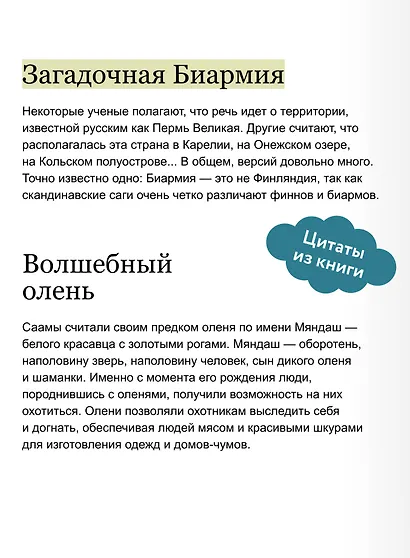 Финно-угорские мифы для детей - фото 7