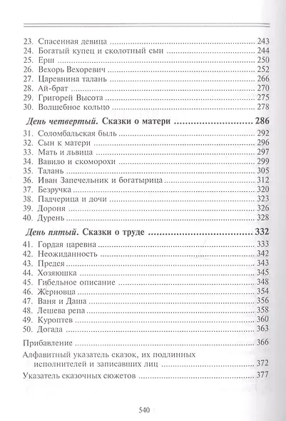 Пятиречие. Бабушкины старины. Пятиречие. Эпическая поэзия - фото 4